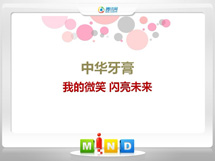 乌兰察布市中华牙膏——我的微笑闪亮未来